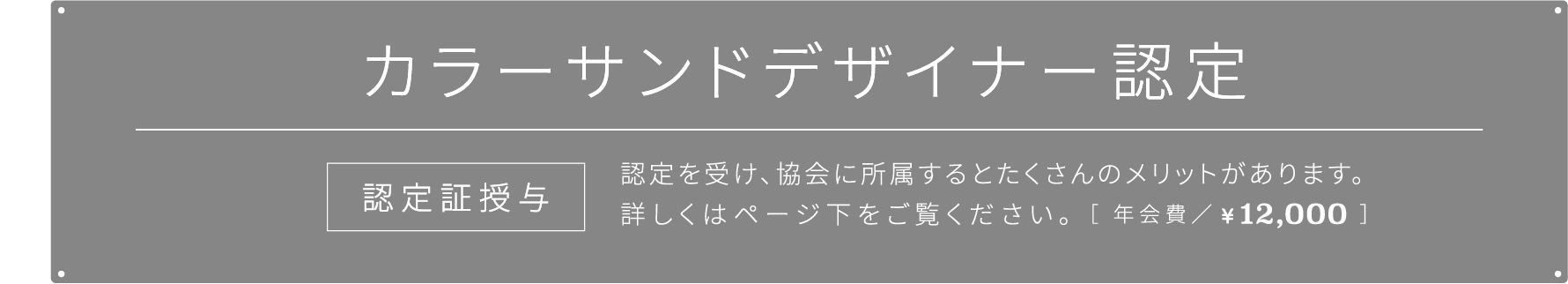 カラーサンドデザイナー認定　認定証授与